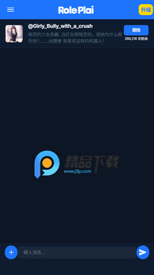 RolePlai聊天截图0
