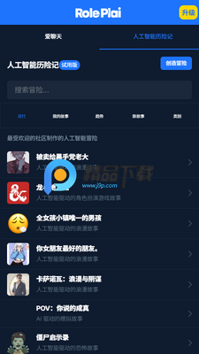 RolePlai聊天截图2