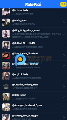 RolePlai聊天截图1