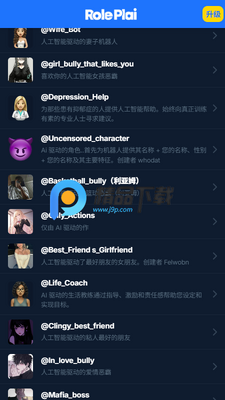 RolePlai聊天截图3