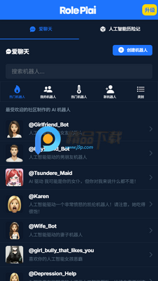 RolePlai聊天截图4