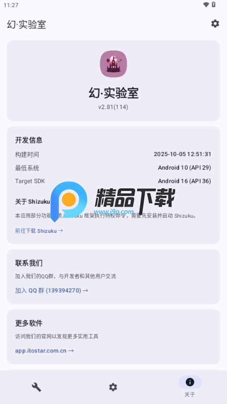 幻实验室app手机版截图3