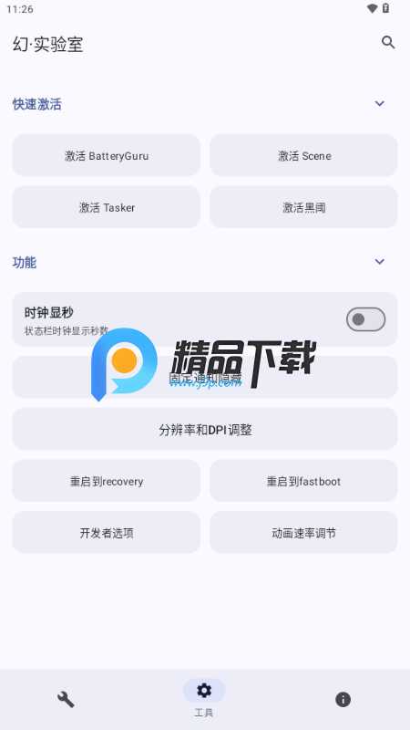 幻实验室app手机版截图4
