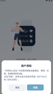 华硕悦心运动app最新版截图3