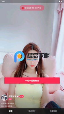 海棠直播app最新版截图4