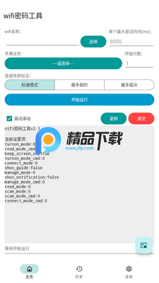 wifi���빤�߲鿴������ͼ3