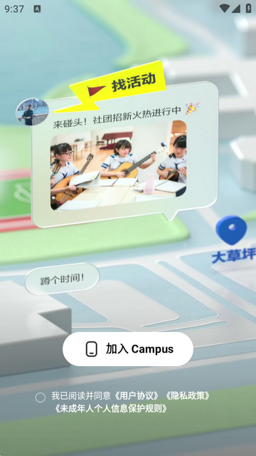Campus标记我的校园 Campus标记我的校园
