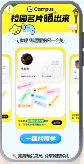 Campus标记我的校园 Campus标记我的校园