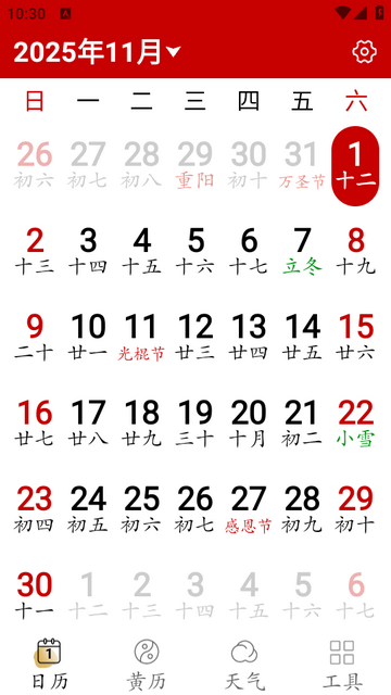 万年历日历大字版 万年历日历大字版