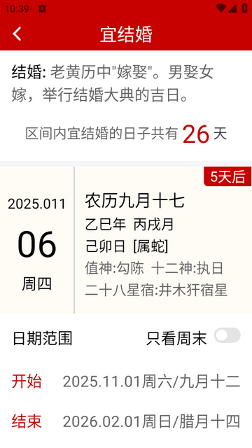 万年历日历大字版 万年历日历大字版