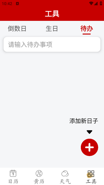 万年历日历大字版 万年历日历大字版