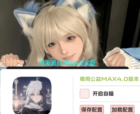 唯雨超自然Max正式版 唯雨超自然Max正式版