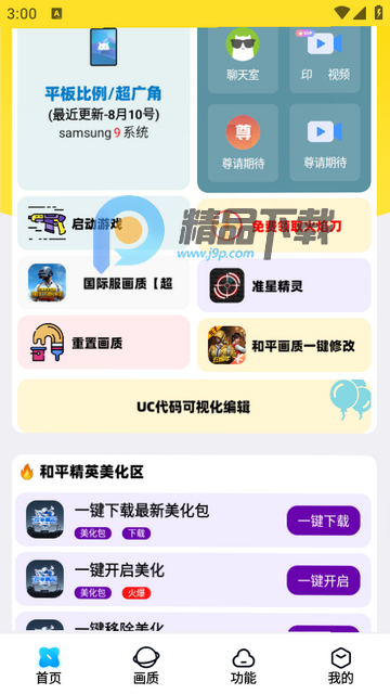 明帝美化助手 明帝美化助手