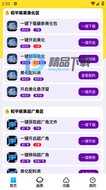 明帝美化助手 明帝美化助手