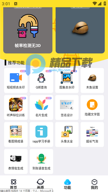 明帝美化助手 明帝美化助手