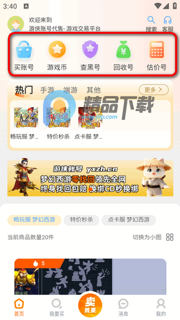 游侠账号交易平台 游侠账号交易平台