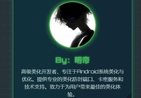 明帝至尊美化助手 明帝至尊美化助手