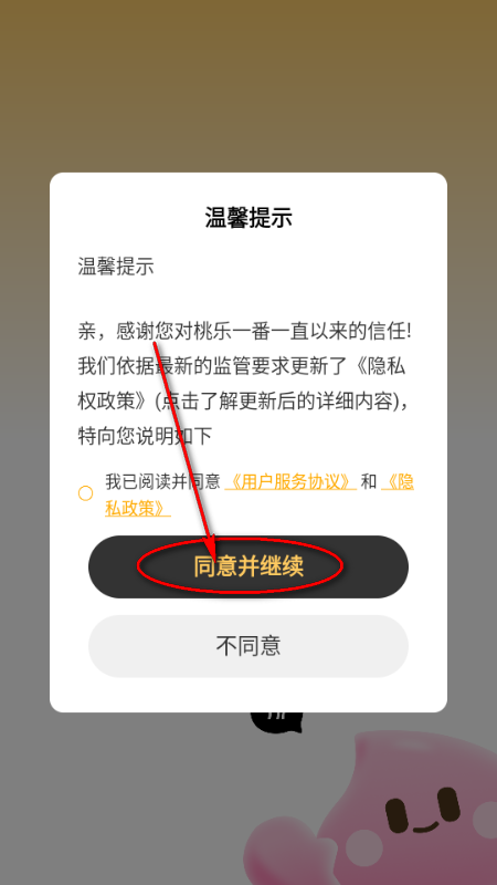 桃乐一番app 桃乐一番app