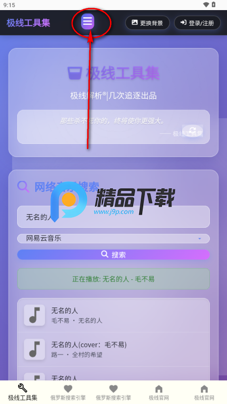 极线工具集app 极线工具集app
