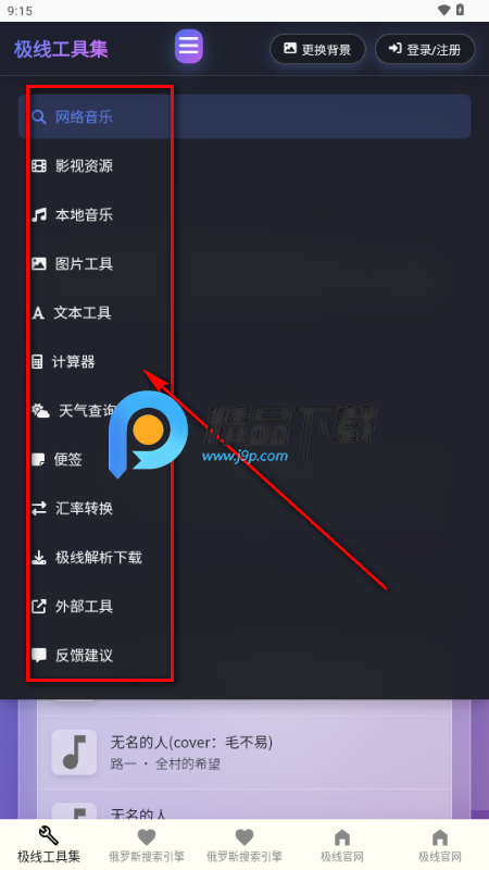 极线工具集app 极线工具集app