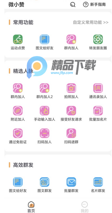微小赞app高级版 微小赞app高级版