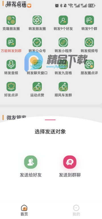 微小赞app高级版 微小赞app高级版