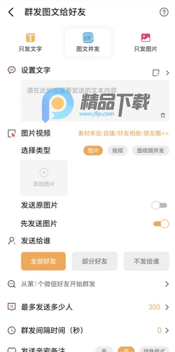 微小赞app高级版 微小赞app高级版
