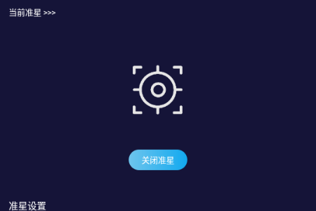 准星FPS软件 准星FPS软件