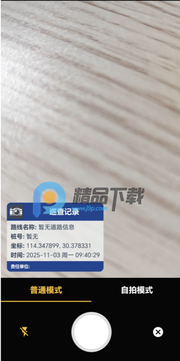 巡查相机app 巡查相机app