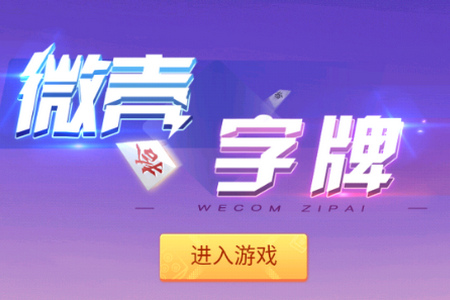 微壳字牌免费最新版 微壳字牌免费最新版