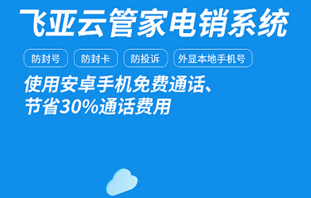 飞亚云管家app最新版 飞亚云管家app最新版