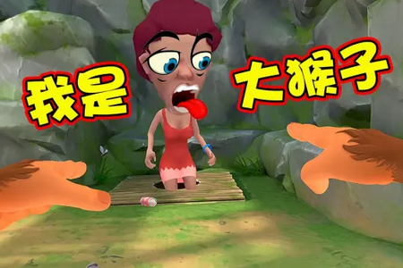 我是猴子游戏手机版 我是猴子游戏手机版