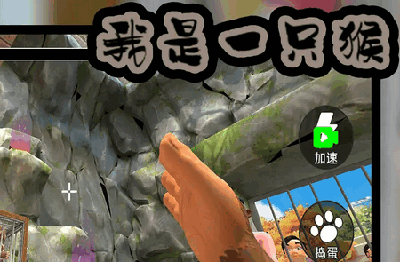 我是一只猴免广告版 我是一只猴免广告版