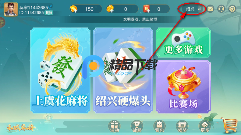 禾城麻将安卓版 禾城麻将安卓版