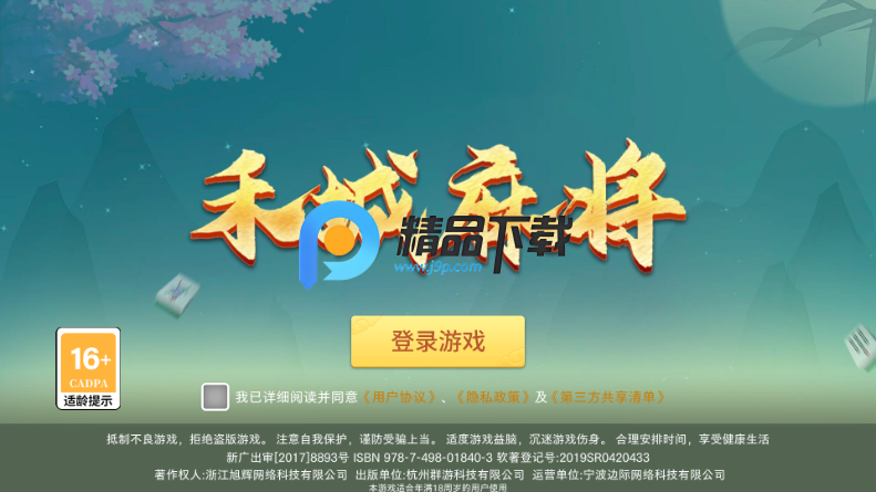 禾城麻将安卓版 禾城麻将安卓版