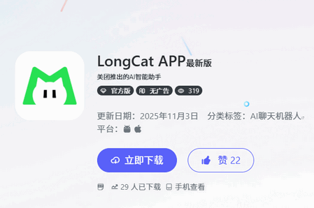 美团LongCat大模型 美团LongCat大模型
