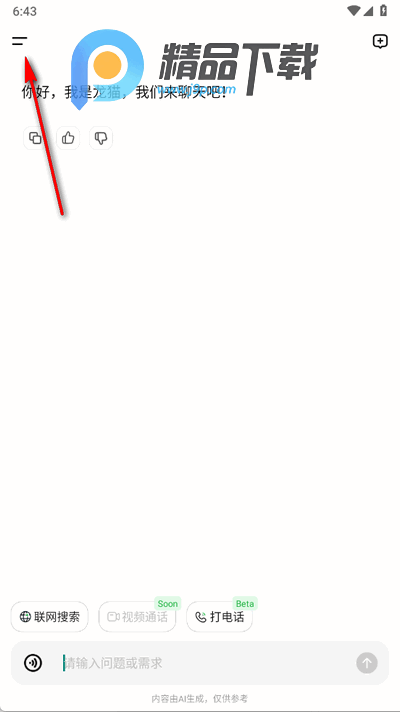 美团LongCat大模型 美团LongCat大模型