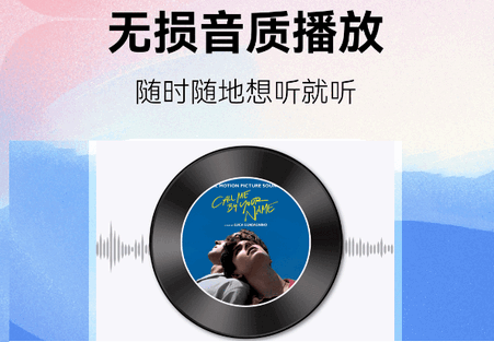 畅享免费音乐app 畅享免费音乐app