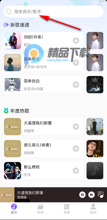 畅享免费音乐app 畅享免费音乐app