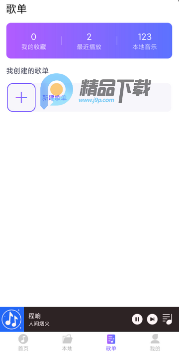 畅享免费音乐app 畅享免费音乐app
