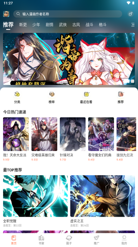 小土豆漫画最新版 小土豆漫画最新版