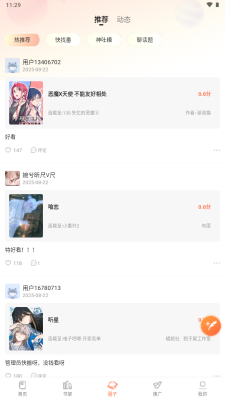 小土豆漫画最新版 小土豆漫画最新版