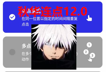 秋华连点12.0豪华至尊定制版 秋华连点12.0豪华至尊定制版