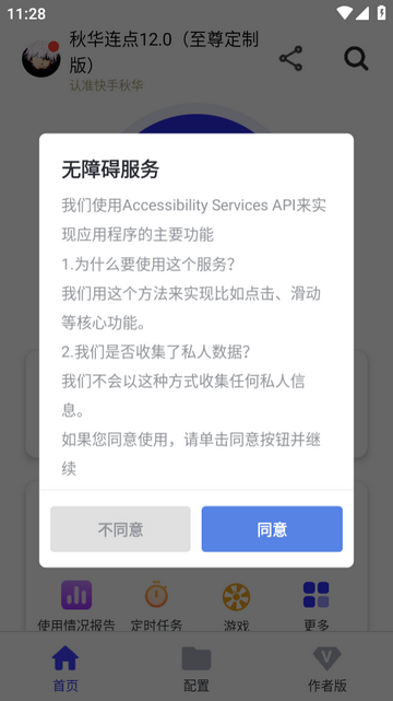秋华连点12.0豪华至尊定制版 秋华连点12.0豪华至尊定制版