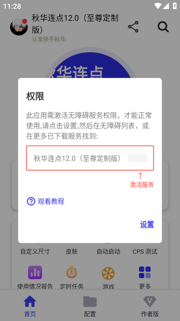 秋华连点12.0豪华至尊定制版 秋华连点12.0豪华至尊定制版