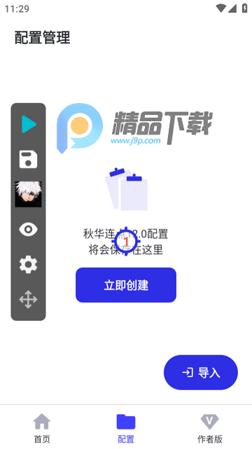 秋华连点12.0豪华至尊定制版 秋华连点12.0豪华至尊定制版