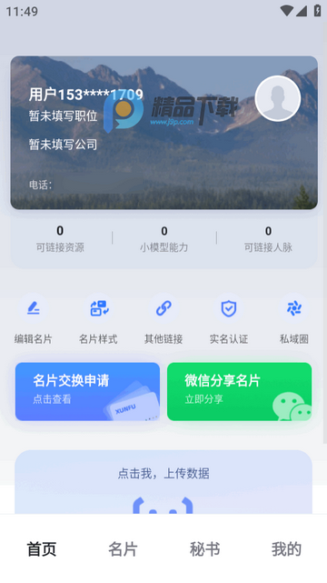 询赋AI社交 询赋AI社交