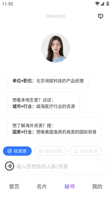 询赋AI社交 询赋AI社交