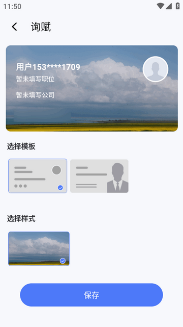 询赋AI社交 询赋AI社交
