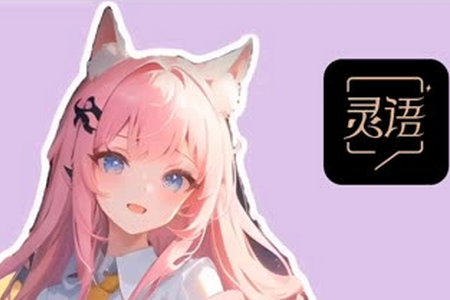 灵语AI 灵语AI